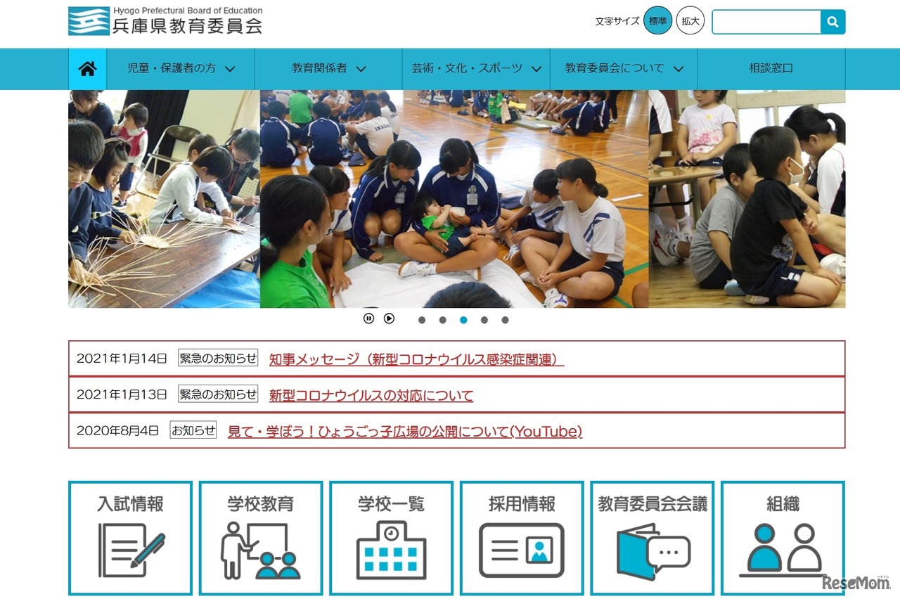 兵庫県教育委員会