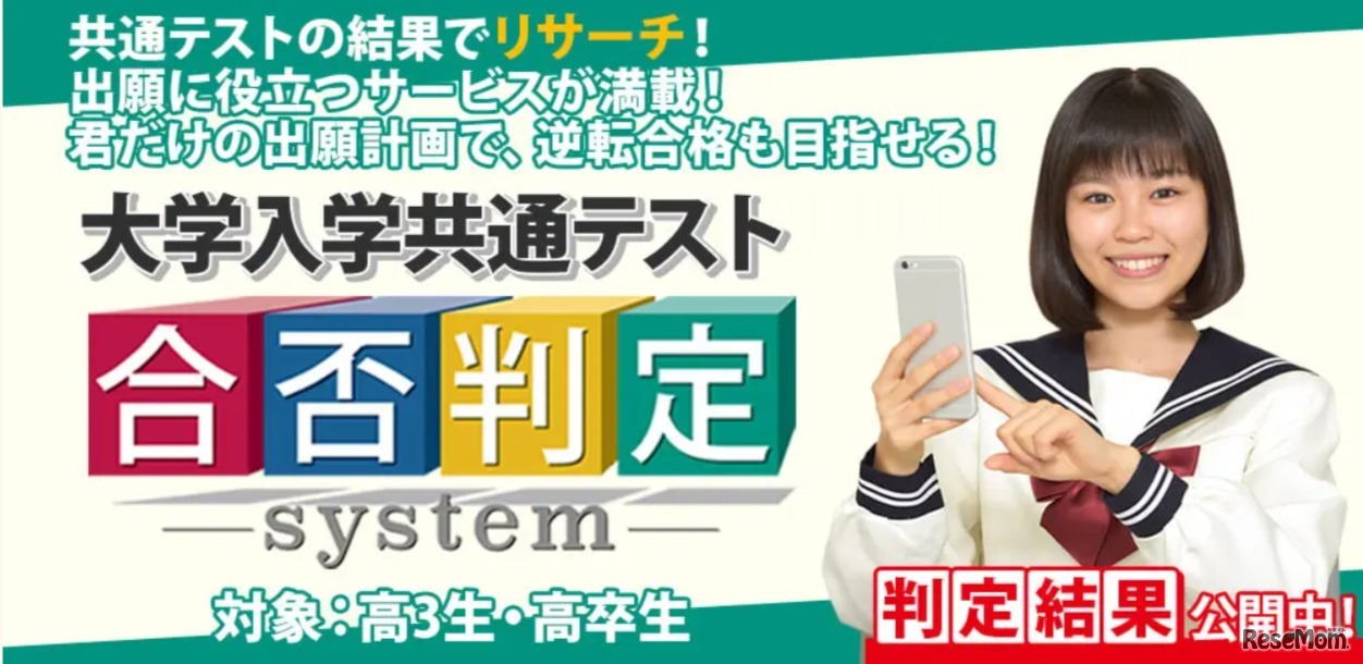共通テスト合否判定システム