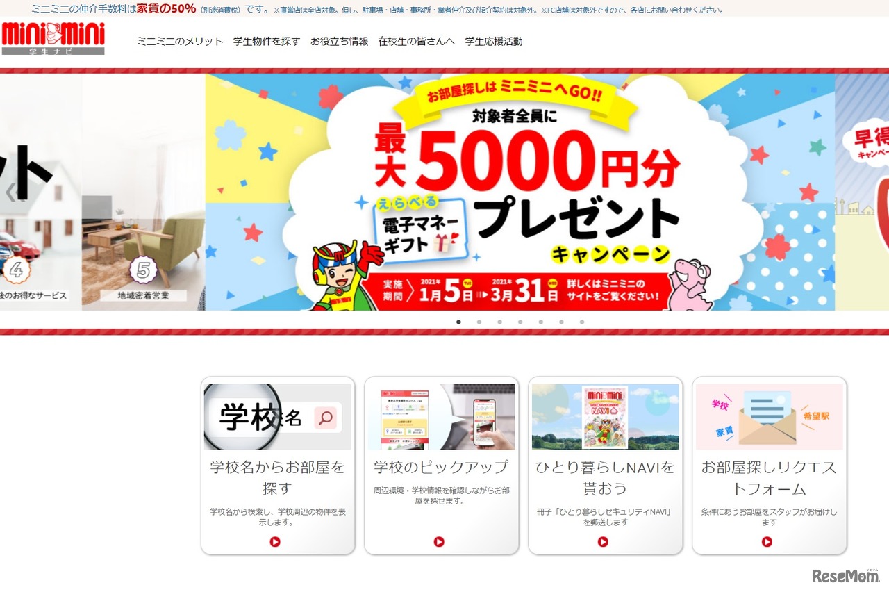 ミニミニ学生ナビ