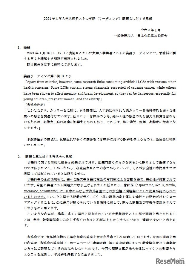 2021年大学入学共通テストの英語（リーディング）問題文に対する見解