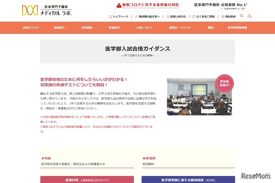 「医学部入試合格ガイダンス ―1年で合格するための戦略―」を全国35会場とオンラインで開催