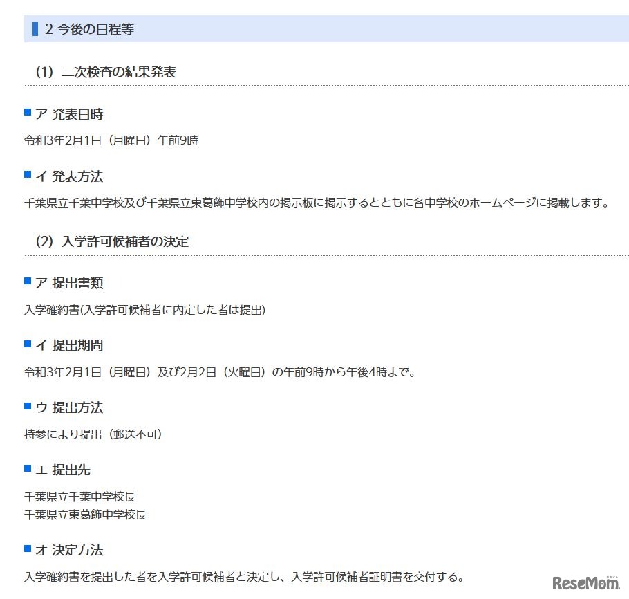 今後の日程など