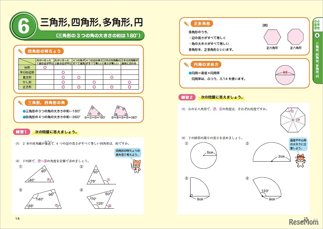 小学算数の復習＆中学数学のさきどりノート