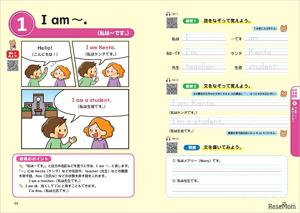 小学英語の復習＆中学英語のさきどりノート