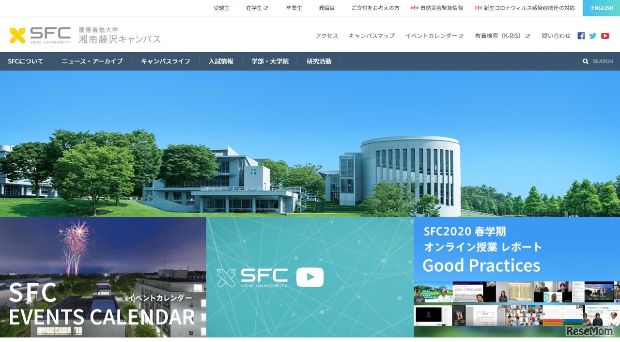 慶應義塾大学湘南藤沢キャンパス