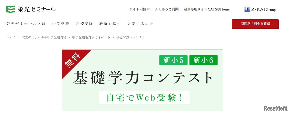 基礎学力コンテスト