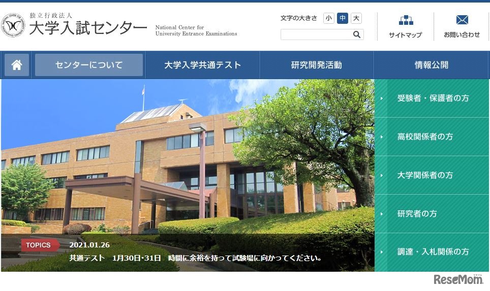大学入試センター