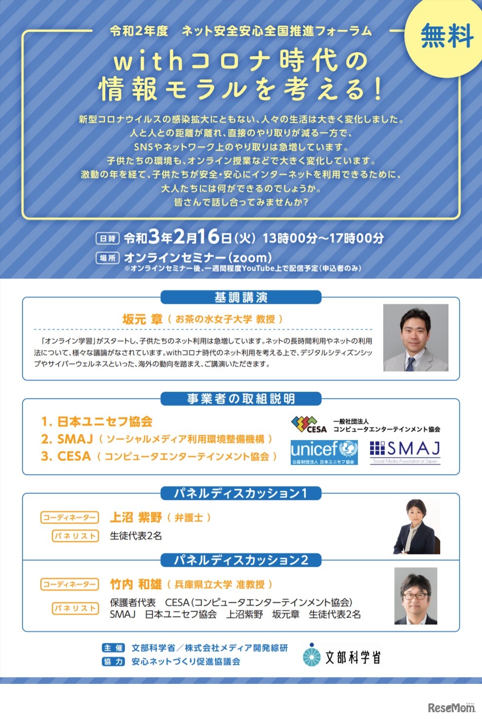 2020年度（令和2年度）ネット安全安心全国推進フォーラム