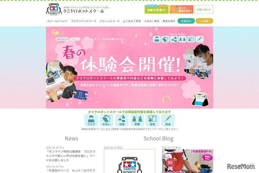 タミヤロボットスクール