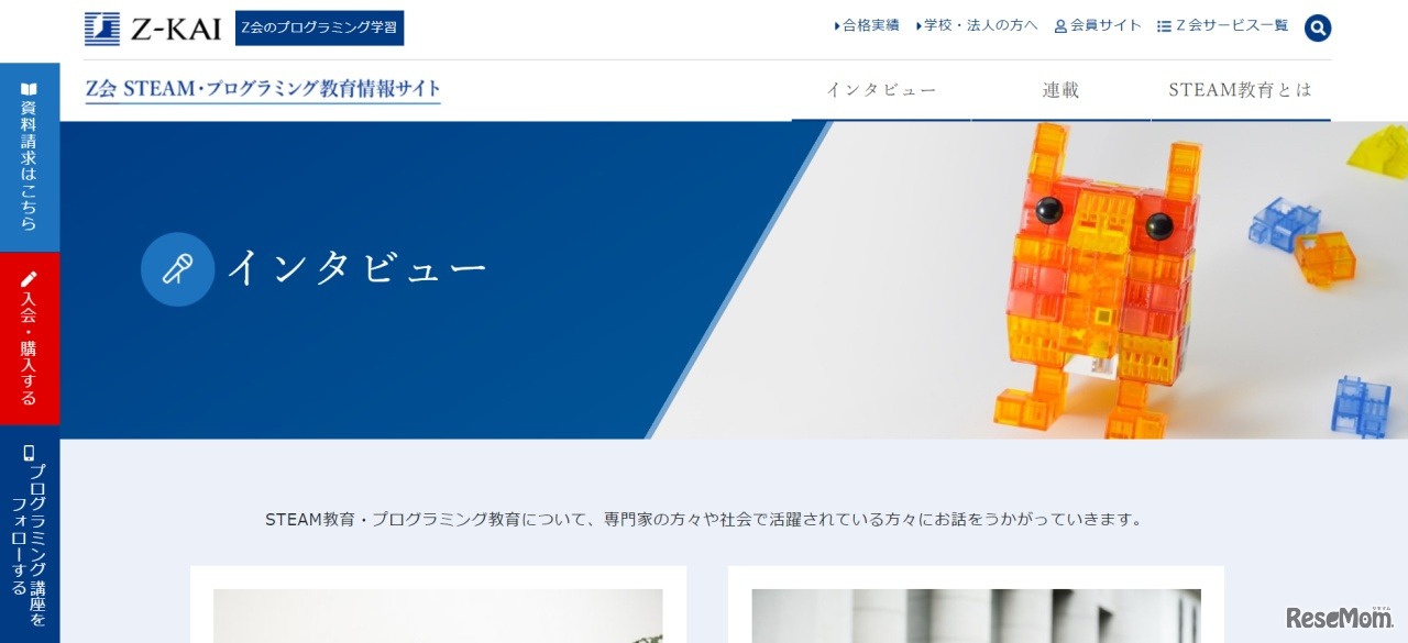 Z会 STEAM・プログラミング教育情報サイト