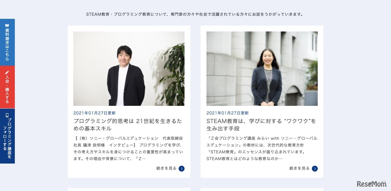 インタビュー記事