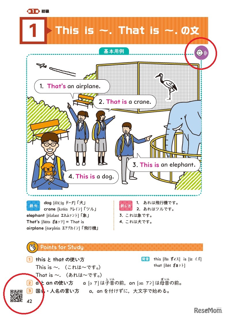 英語では基本用例の英文やリスニングの音声をQRコードから再生