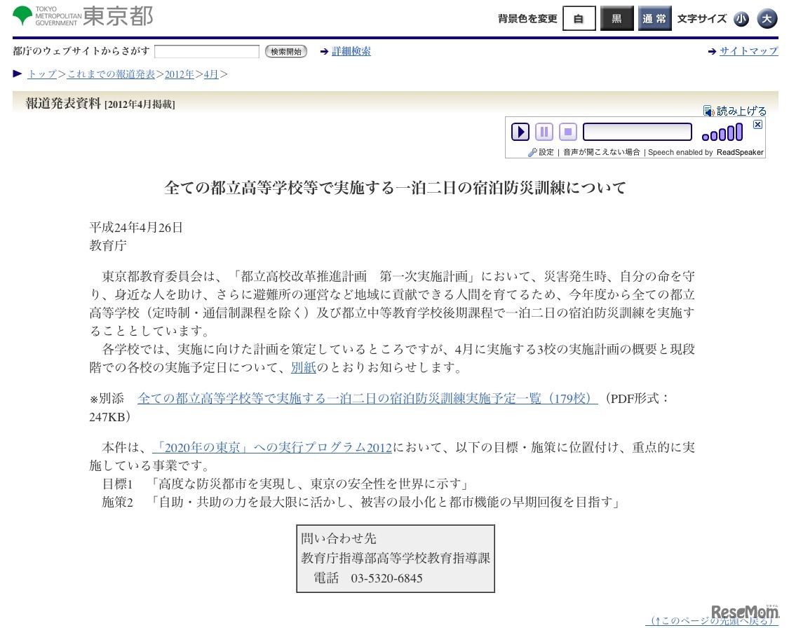 全ての都立高等学校等で実施する1泊2日の宿泊防災訓練について