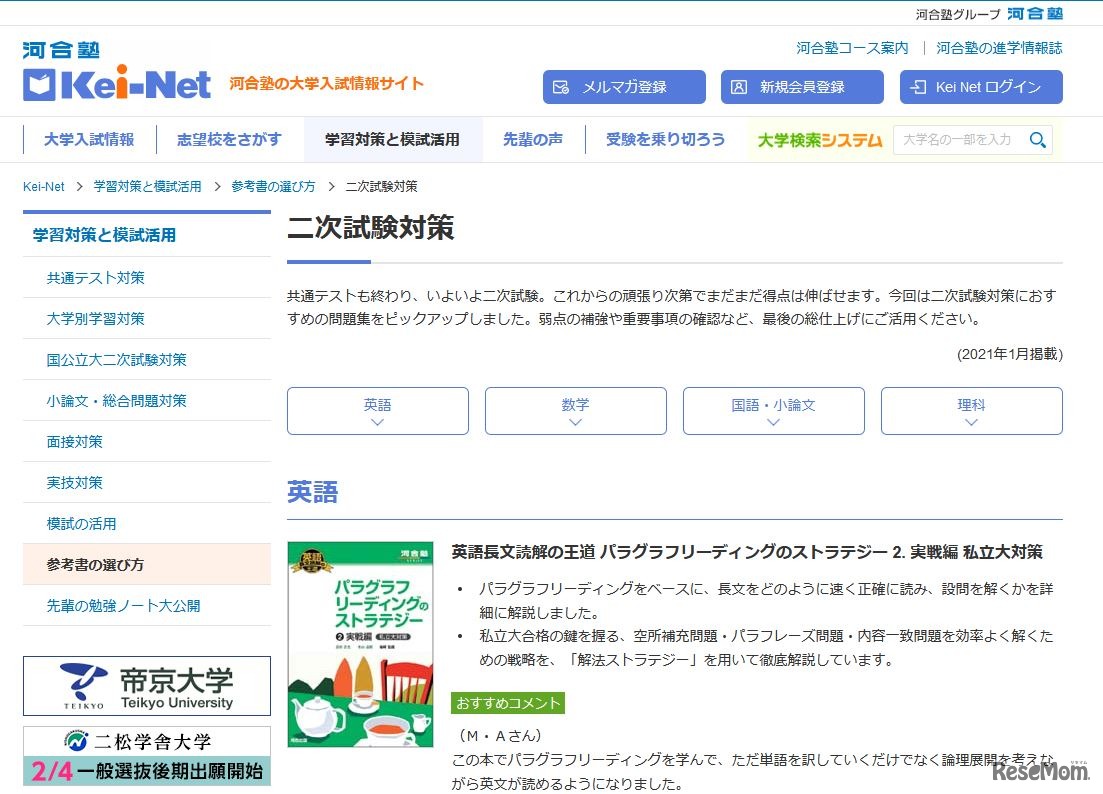 Kei-Net「二次試験対策」