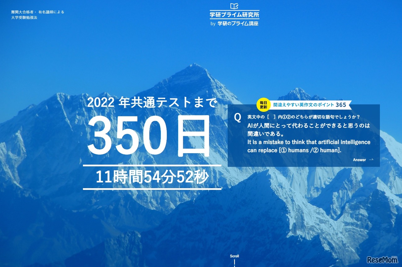 学研プライム研究所