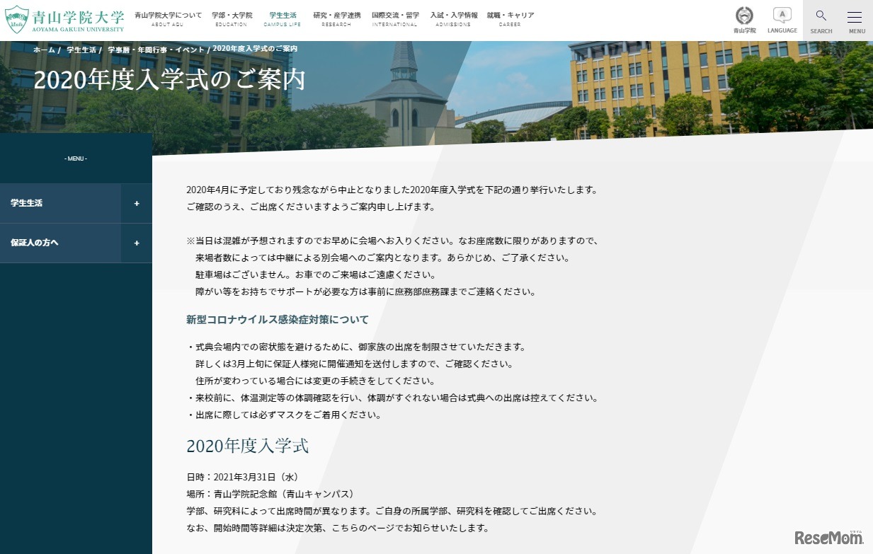 青山学院大学