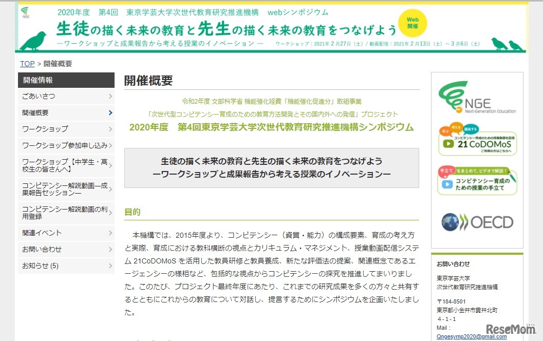 Webシンポジウム「生徒の描く未来の教育と先生の描く未来の教育をつなげよう」