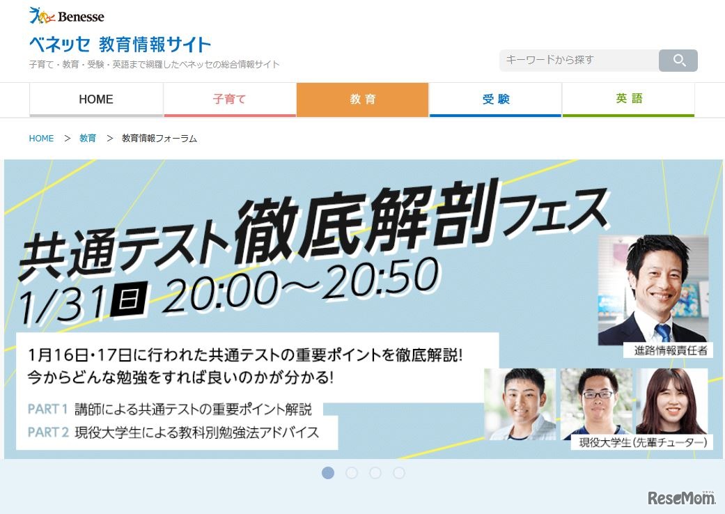 オンライン解説イベント「共通テスト徹底解剖フェス」