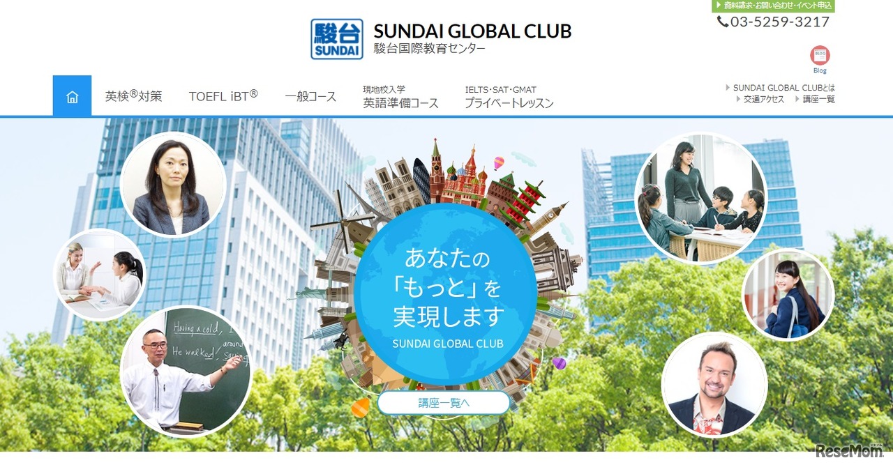 駿台国際教育センター