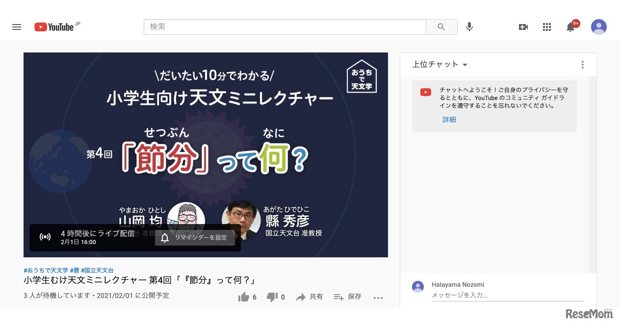 国立天文台公式YouTubeチャンネル　小学生向け天文ミニレクチャー 第4回「『節分』って何？」