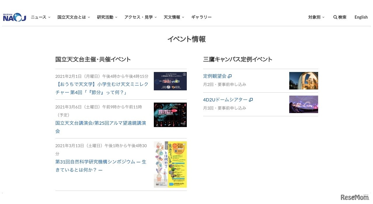 国立天文台イベント情報