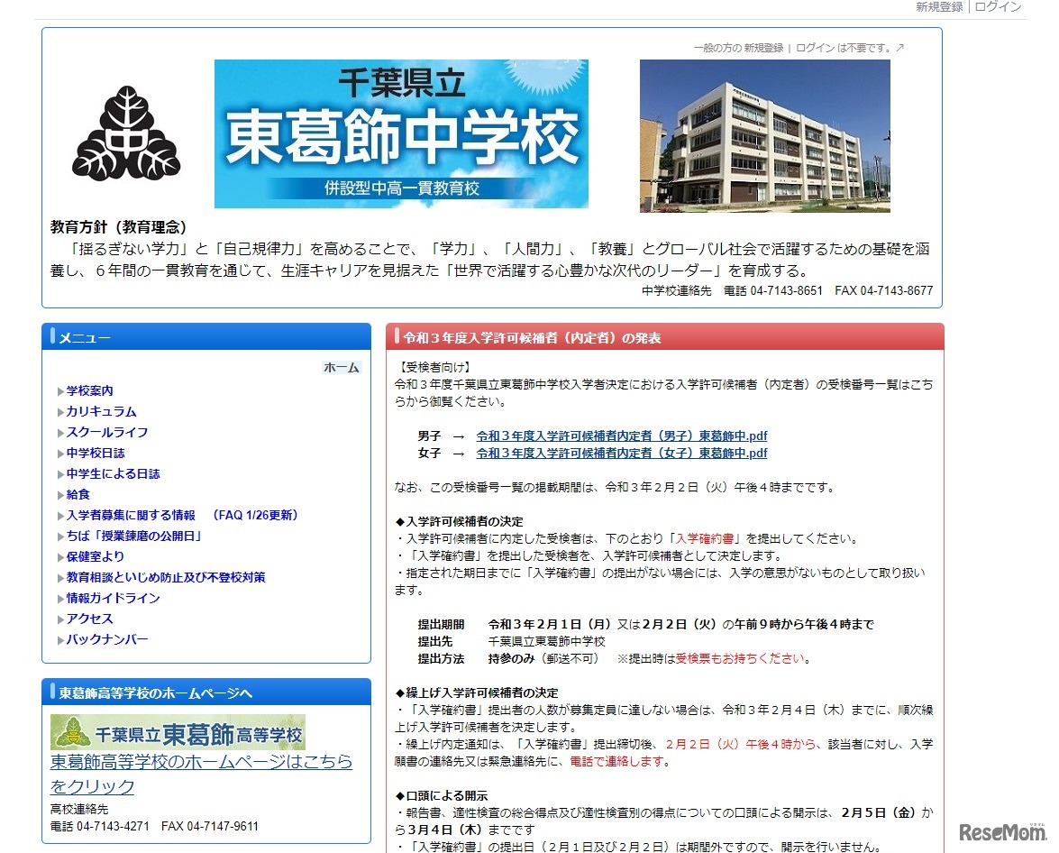 県立東葛飾中学校