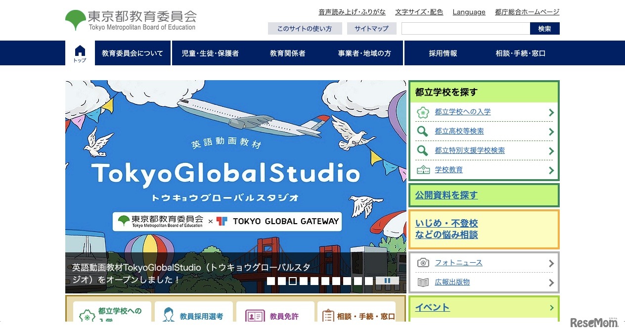 東京都教育委員会