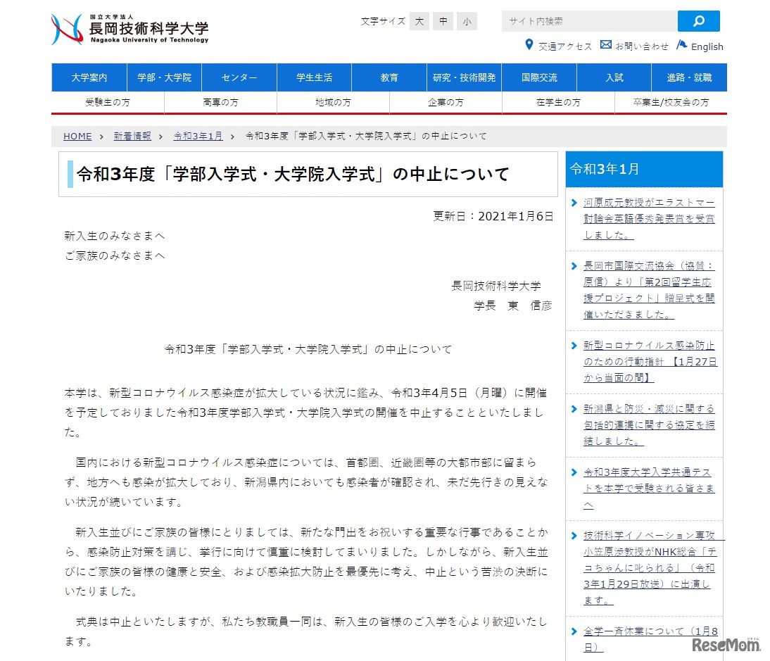 長岡技術科学大学