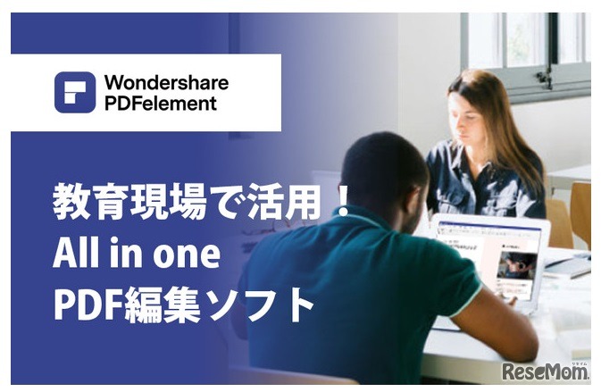 教育現場で活用できるPDF編集ソフト「PDFelement」