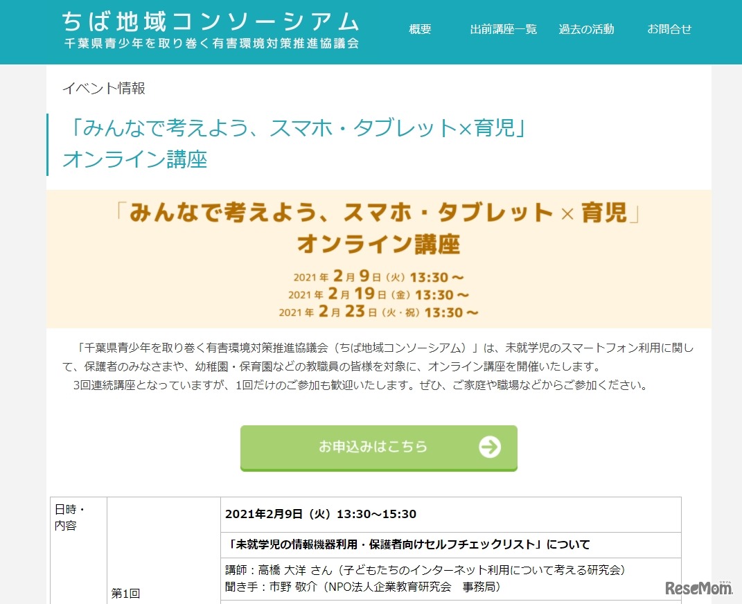 オンライン講座「みんなで考えよう、スマホ・タブレット×育児」