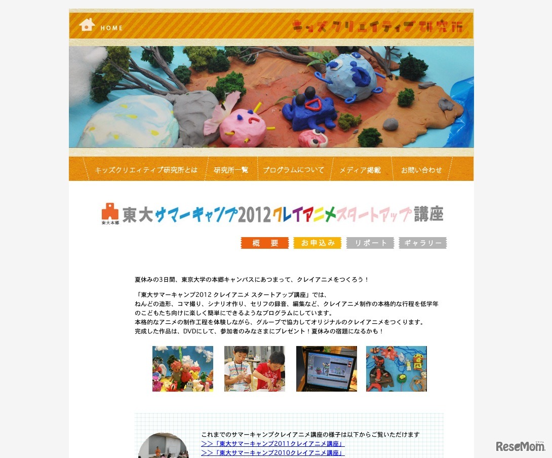 東大サマーキャンプ2012 クレイアニメスタートアップ講座