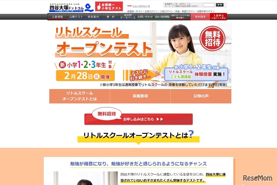 リトルスクールオープンテスト