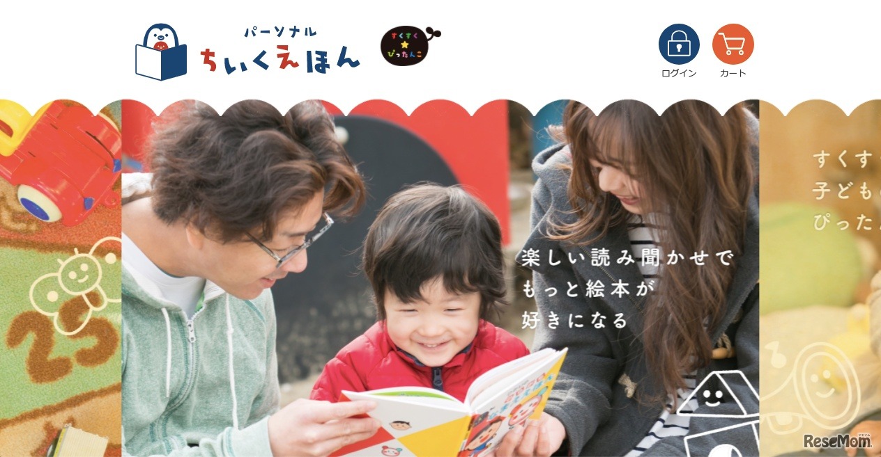 パーソナルちいくえほん