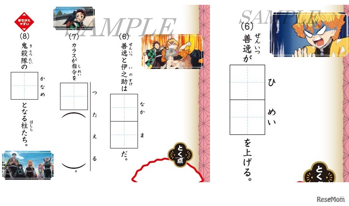 「進研ゼミ小学講座」×「鬼滅の刃」漢字計算ドリル　(c) 吾峠呼世晴／集英社・アニプレックス・ufotable