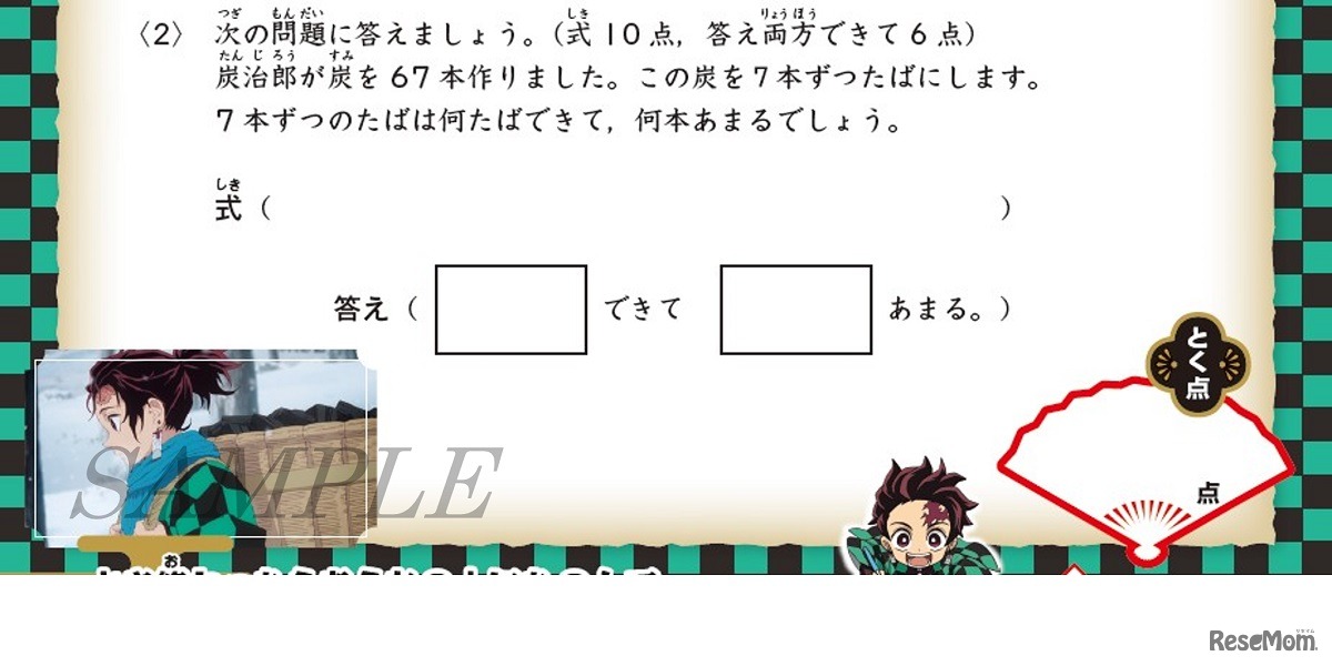 「進研ゼミ小学講座」×「鬼滅の刃」漢字計算ドリル　(c) 吾峠呼世晴／集英社・アニプレックス・ufotable