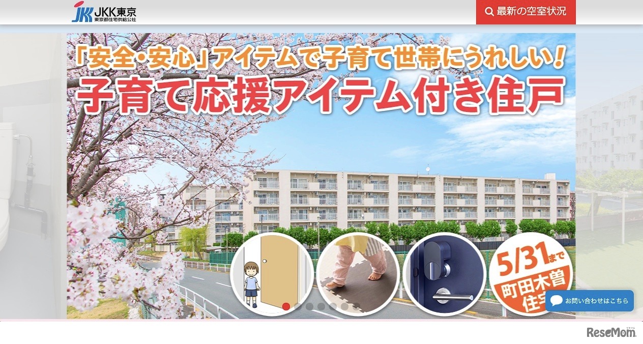 町田木曽住宅・子育て応援アイテム付き住戸