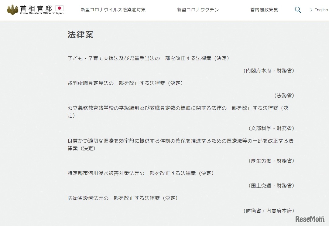 首相官邸「令和3年2月2日（火）定例閣議案件」