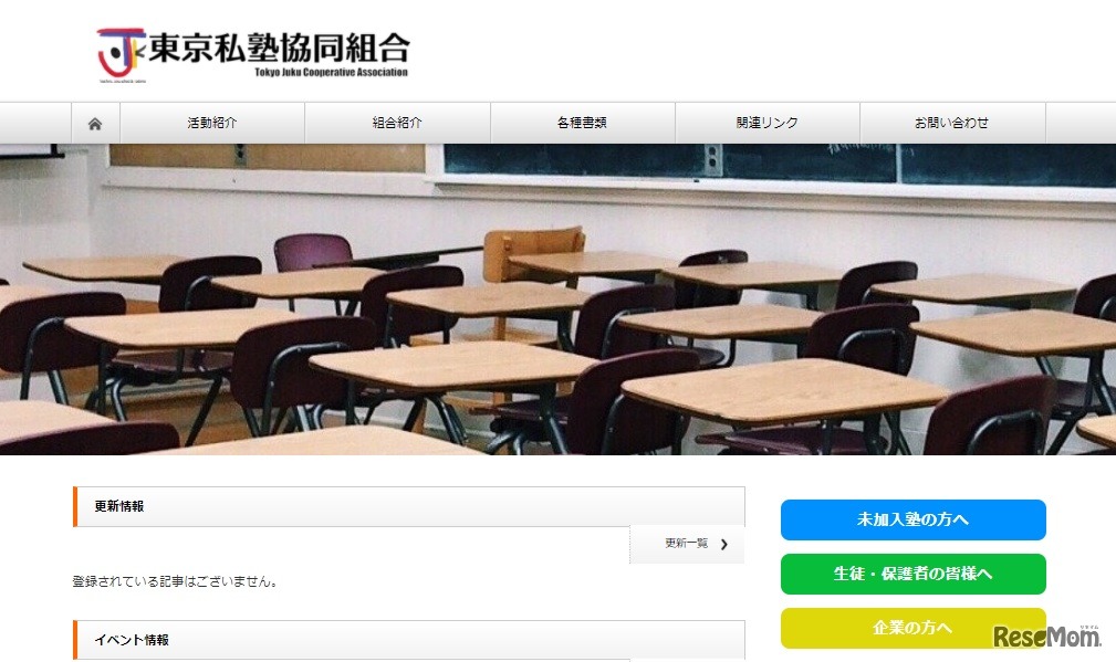 東京私塾協同組合