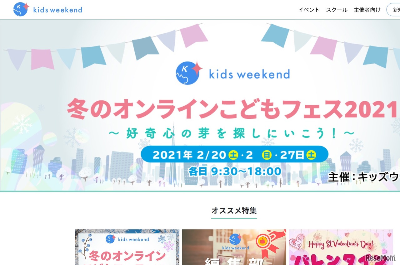 キッズウィークエンド