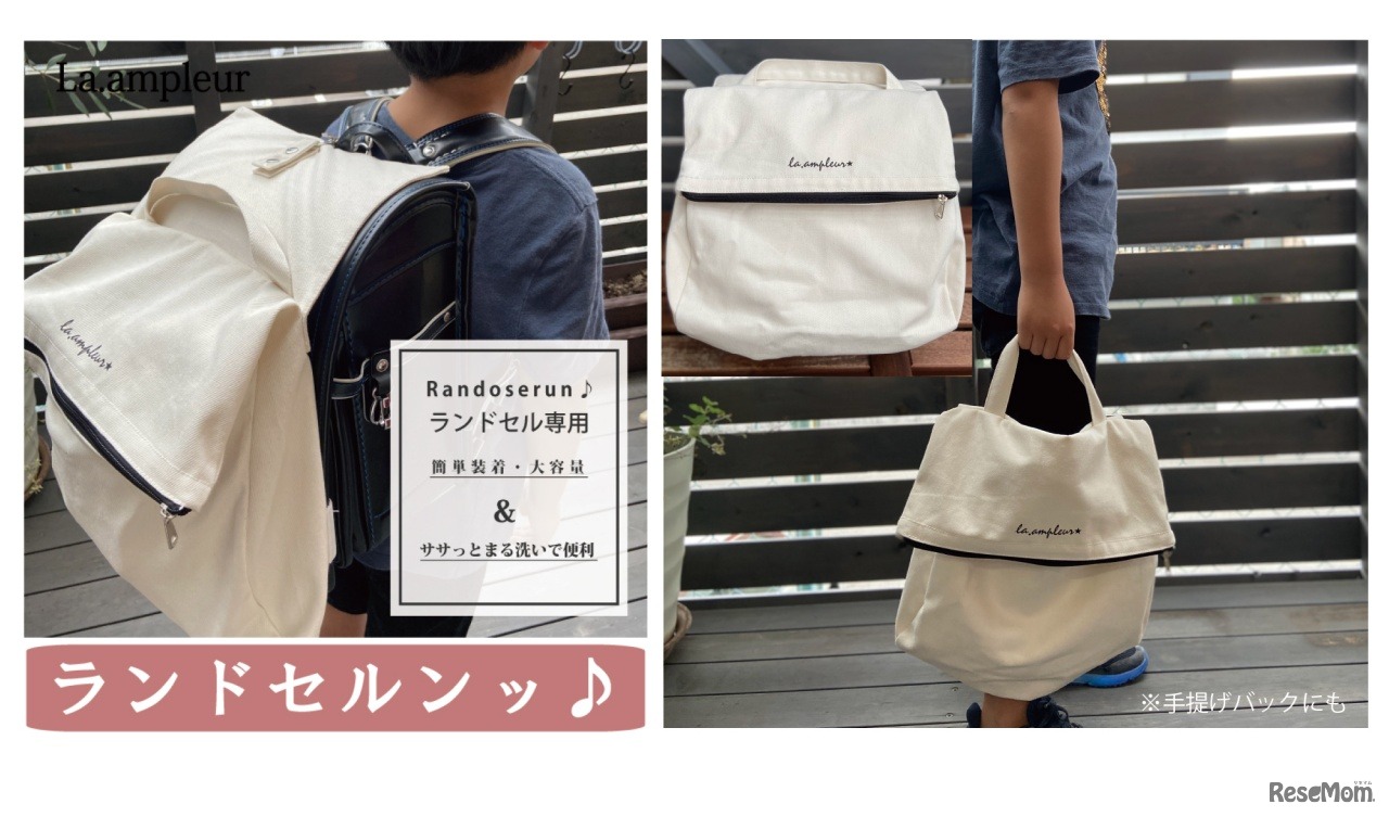 ランドセルンッ♪