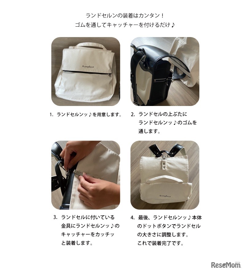 ランドセルンッ♪の特徴