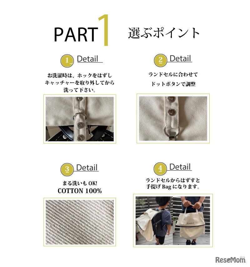 ランドセルンッ♪の特徴