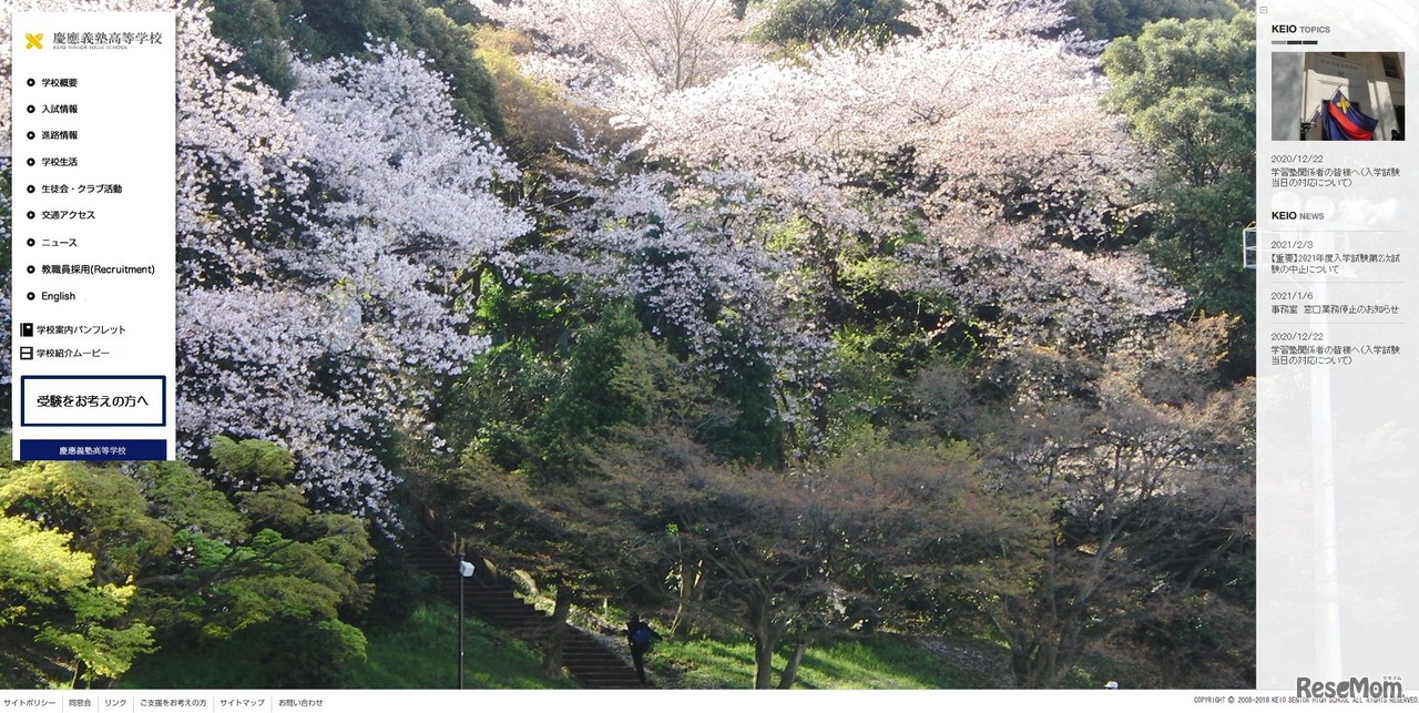 慶應義塾高等学校