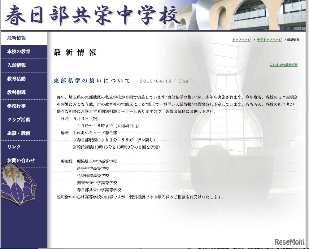 東部私学の集い