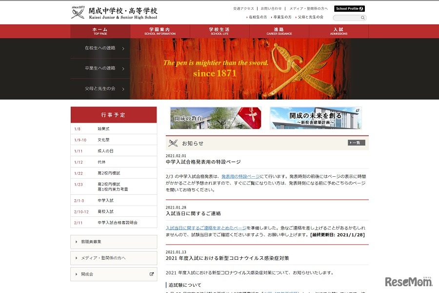 開成中学校・高等学校