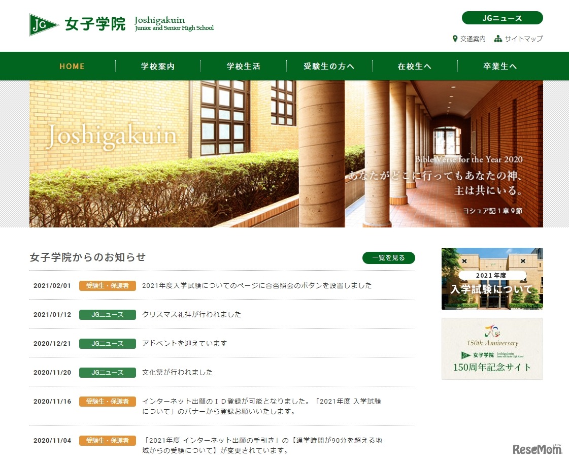 女子学院中学校