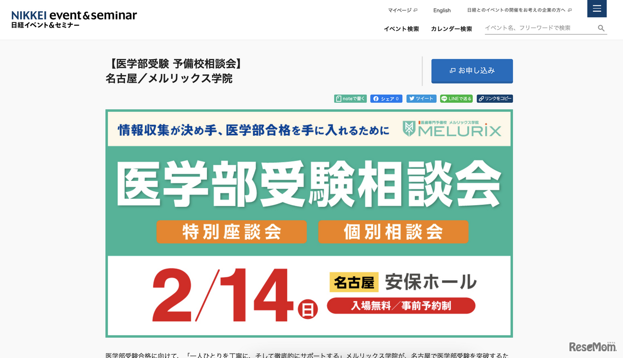2021年2月14日に開催される医学部受験相談会 公式Webページ（一部）