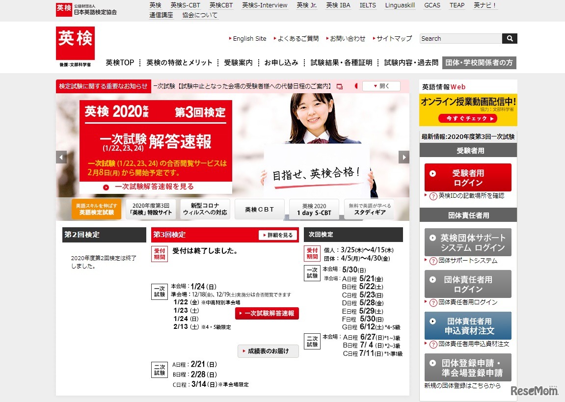 日本英語検定協会