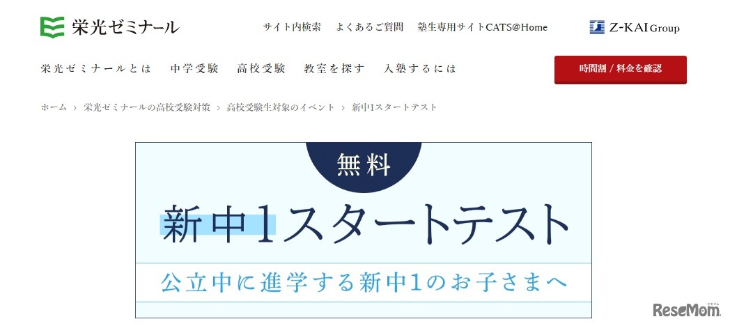 新中1スタートテスト