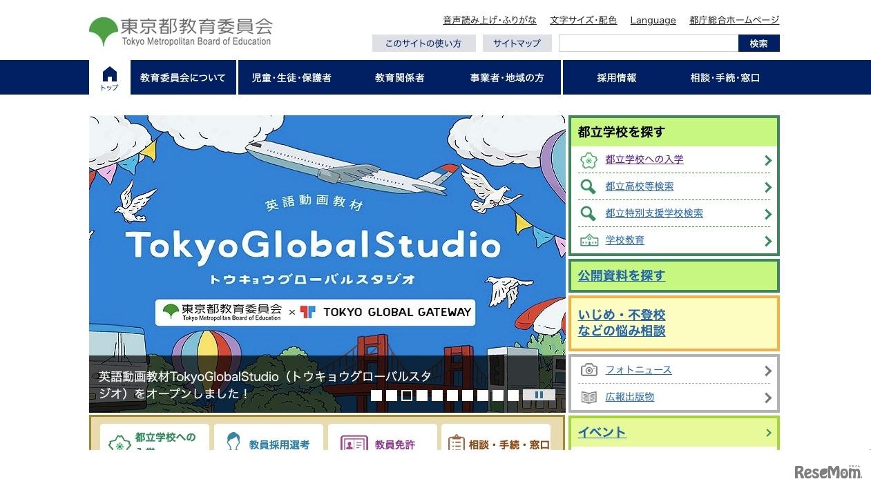 東京都教育委員会